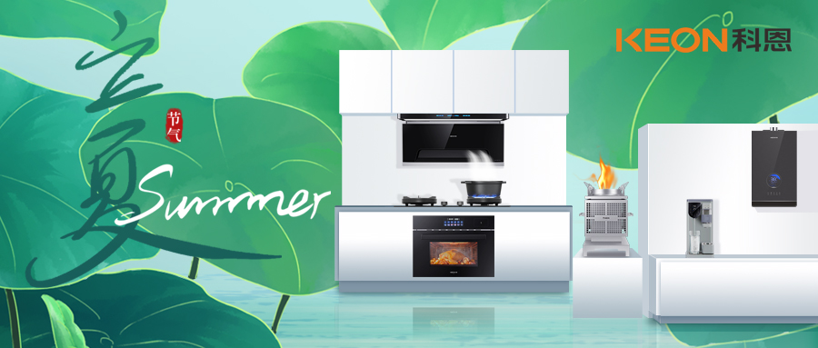科恩煙機(jī)3330，開啟廚房清爽時(shí)代